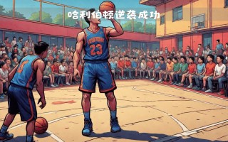 爱体育官方网站-灰狼雄起：皇马海尔发威助球队取胜