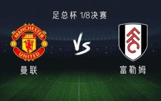 爱体育官方网站-曼联主场逆袭富勒姆，取得主场胜利