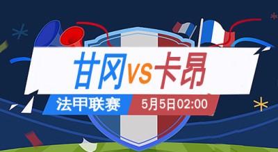 爱体育-甘冈主场失利，遭遇连败滑向降级区