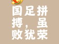 爱体育官方网站-经历艰辛，球队终于尝到胜利的滋味
