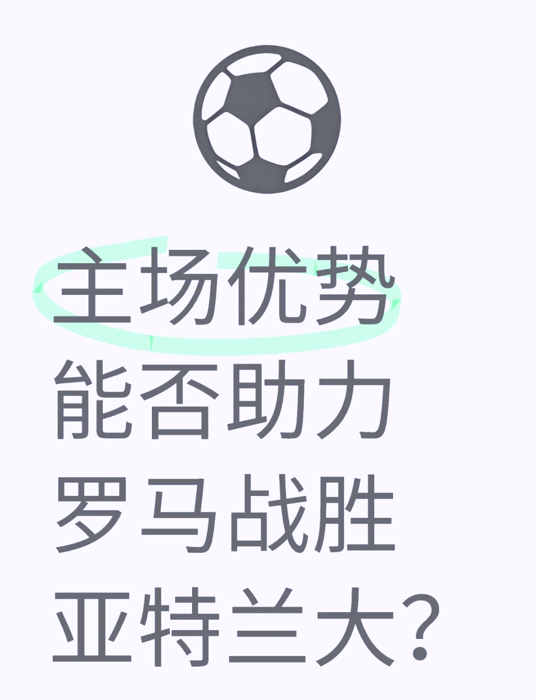 爱体育-罗马客场不敌亚特兰大，遭遇两连败-第2张图片-爱体育官方网站