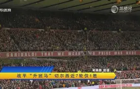 爱体育-恩斯主场遭遇佛朗那慕赛欧惨败-第2张图片-爱体育官方网站